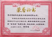 “金龙杯”优质工程奖