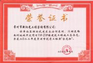 荣誉证书2